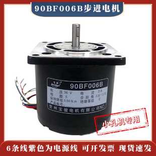 90BF006B小孔机专用步进电机90BC5100A宝骏马达打孔穿孔机5相36V