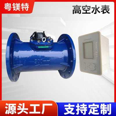 干式可拆式水平螺翼式水表法兰 大口径连接水表 工程连接水表