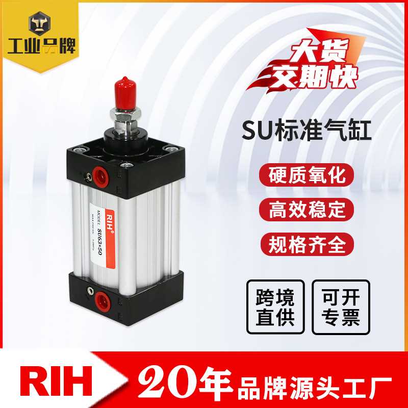 RIH瑞亨 SU系列标准气缸 亚德客型汽缸 复动型方型气缸气动元件