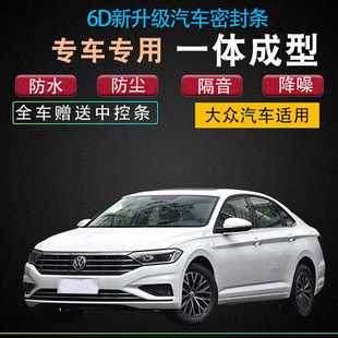 汽车专用全车门加装 一汽大众宝来新老款 密封条隔音胶条防尘配件