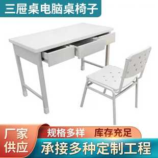 电脑学习办公桌子椅子钢制学习桌椅 三屉桌学生阅览桌办公桌