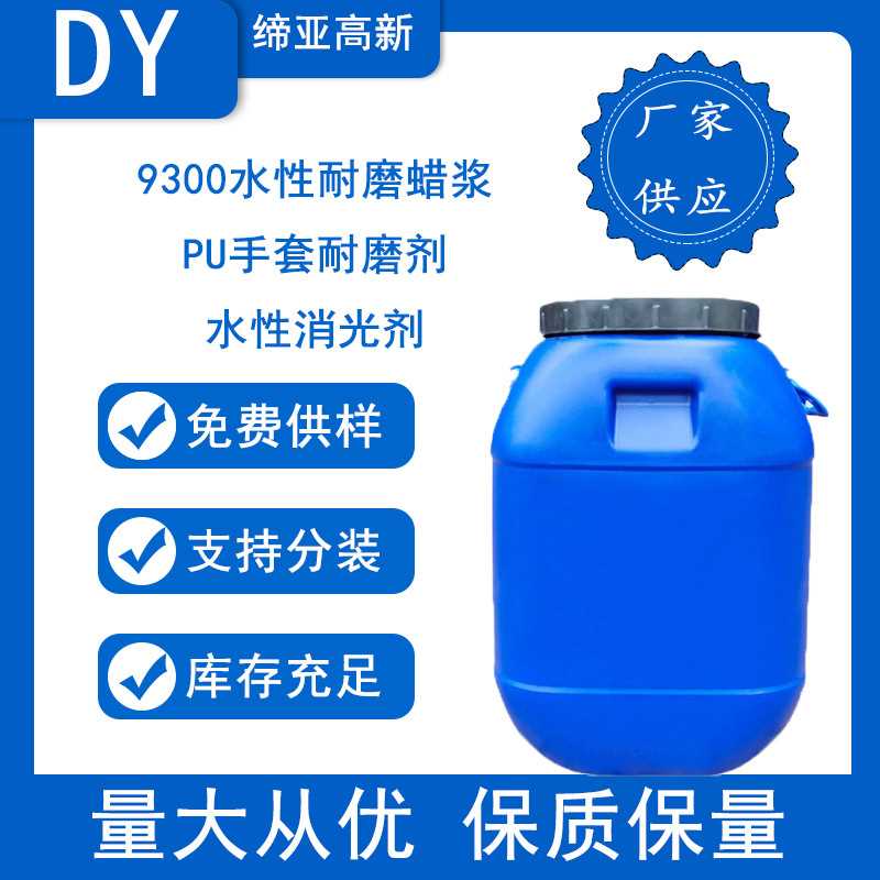 水性耐磨蜡浆PU手套耐磨剂水性消光剂 光油皮革涂饰剂木器漆乳胶