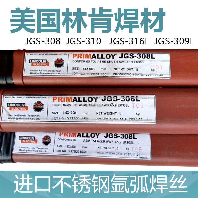 林肯JGS-308不锈钢氩弧焊丝ER316 L317L ER347 309L ER2209ER2594