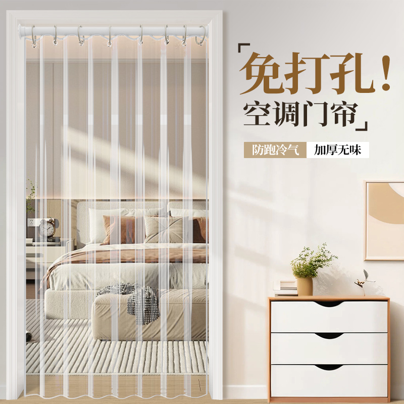 夏季新款推拉空调门帘挡风隔断透明遮挡卧室防空调走冷气软帘
