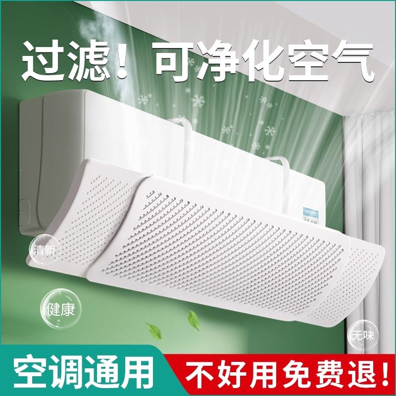 空调挡风板防直吹冷气出风口帘挡板壁挂式遮导风罩免安装通用挂机