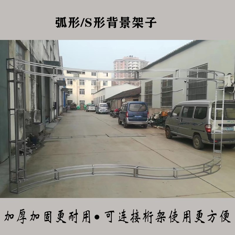 圆形桁架弧形桁架圆弧形背景架 拱门桁架圆弧拱门走廊架子S形架子