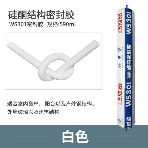 结构胶WS301门窗户外耐候中性硅酮密封胶室外幕墙胶黑色软胶