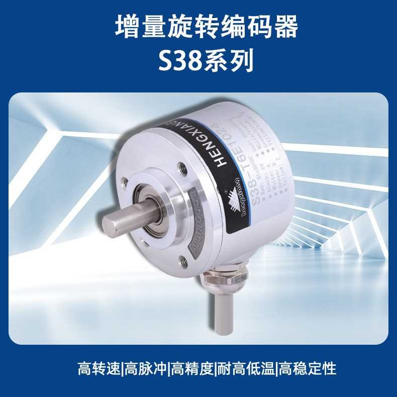 增量光电编码器S38-T6C2000 6相 5V不丢脉冲ttl编码器rs_5v