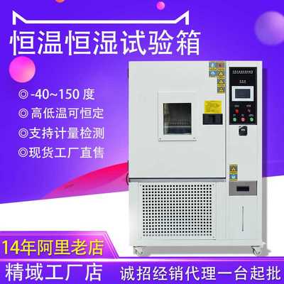 恒温恒湿试验箱实验室用高低温冷热冲击实验箱可程式高低温试验箱