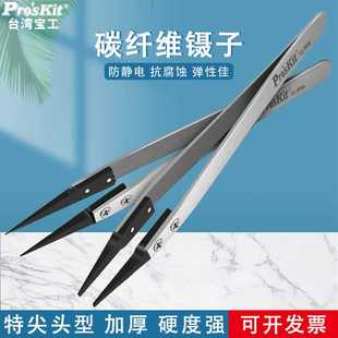 工具维修精密加长尖头嘴碳纤维夹子TZ 进口宝工防静电镊子 300A
