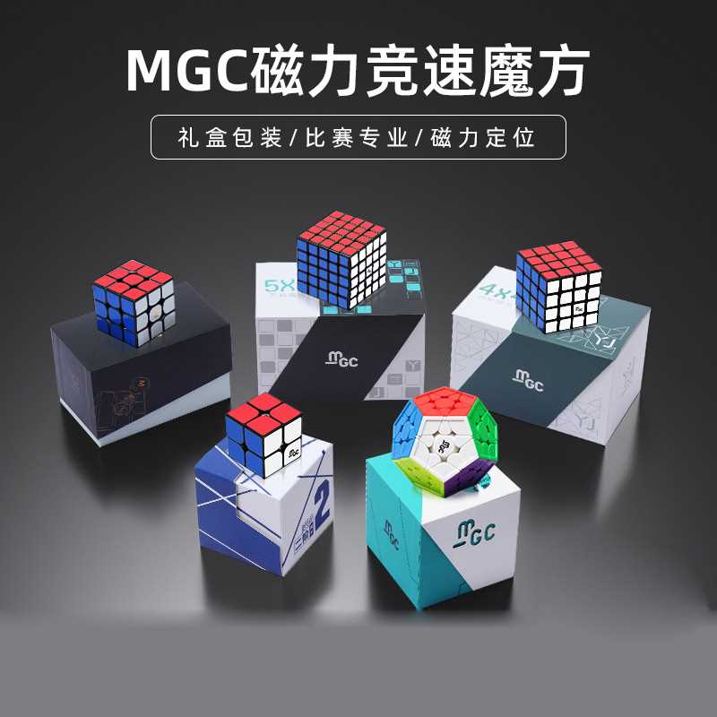 永骏MGC系列磁力三阶234567正阶五魔方异形顺滑比赛入门专用魔方