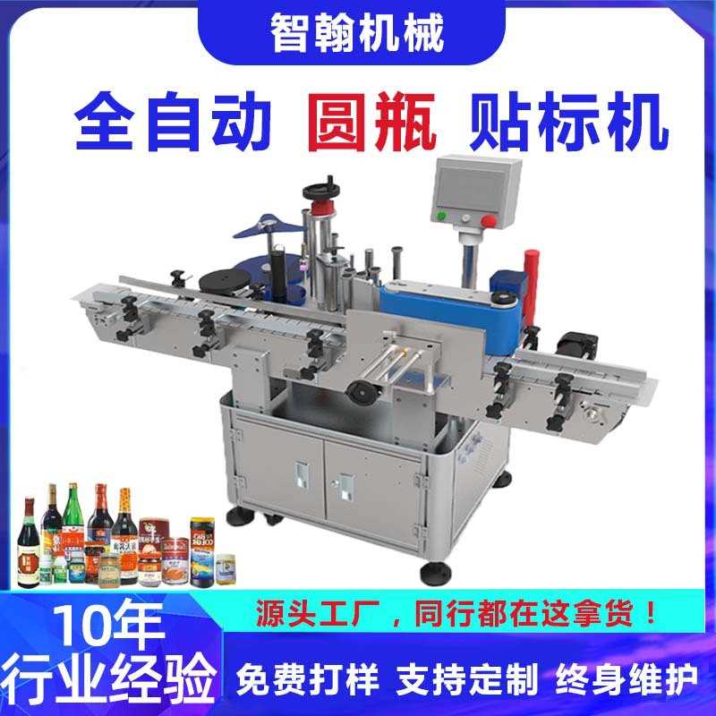 圆瓶全自动贴标签机立式瓶子酒瓶玻璃瓶定位贴标机圆形自动贴标机
