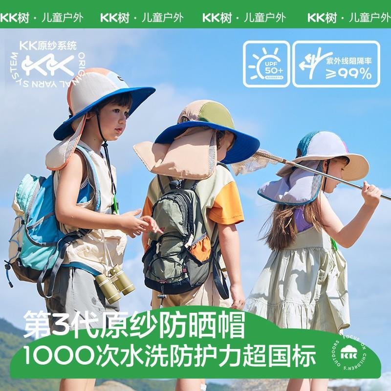 KK树2024新款原纱儿童防晒帽子宝宝遮阳帽渔夫太阳帽春秋夏季薄款