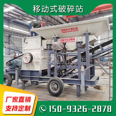 大中小型土石方工程城市基础设施道路建筑工地用移动破碎站