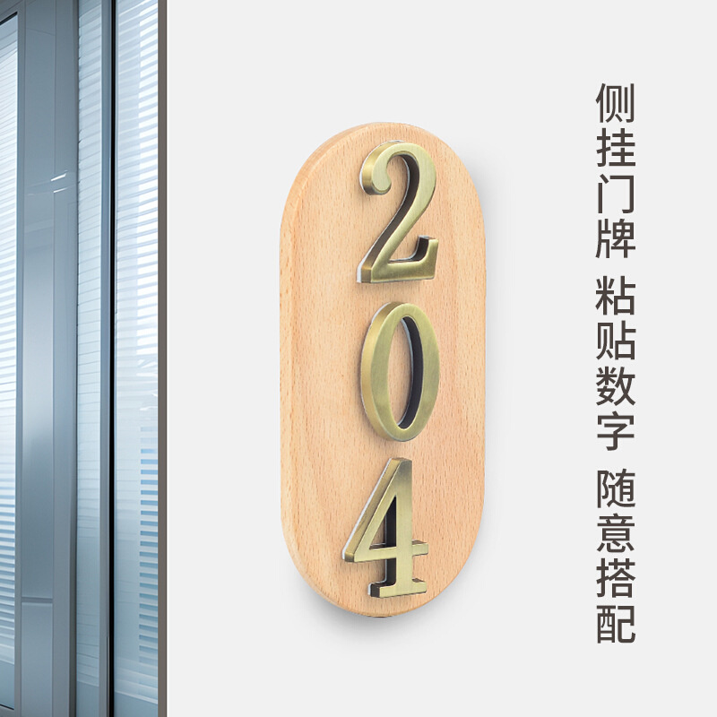 实木侧挂门牌数字门牌号码榉木锌合金家用公司标识牌立式侧装门牌