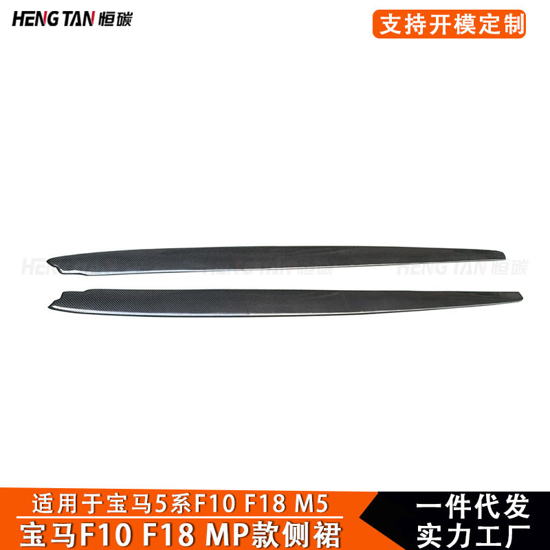 适用于宝马5系F10 F18 M5改装碳纤维侧裙侧扰流板边汽车配件2011+