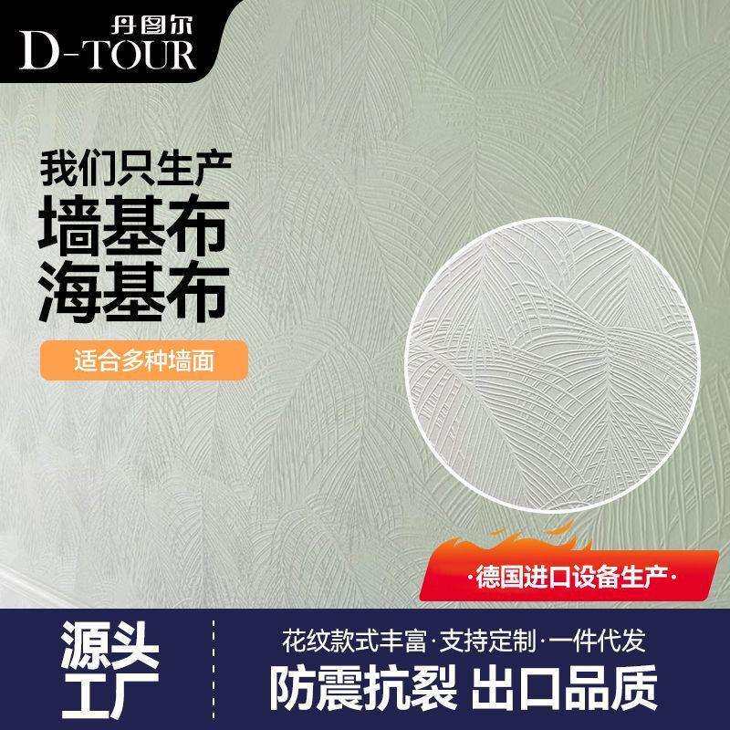 海基布进口无纺纸底布植物纤维海基布海洁布亲肤墙基布刷漆壁纸