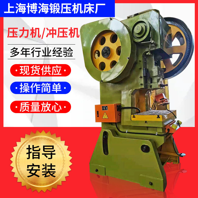 上海冲床厂JB23-40T63T80T机械现货厂家直销质保二年现货直销