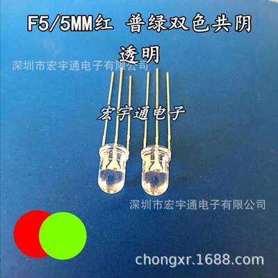 5mm红绿普亮共阴极 透明 聚光 5MM红绿双色指示灯 LED发光二极管