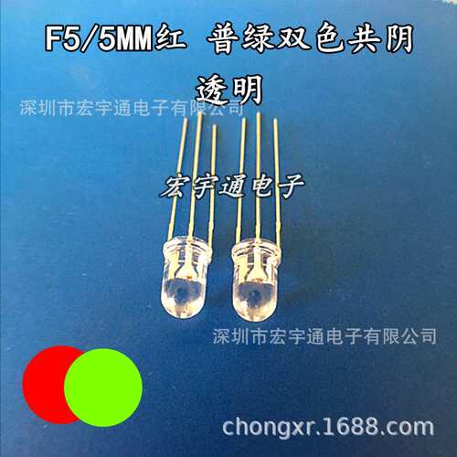 5mm红绿普亮共阴极 透明 聚光 5MM红绿双色指示灯 LED发光二极管