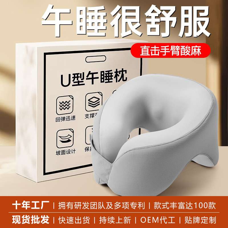 旅行枕午睡枕学生办公室午休神器趴睡神器办公椅靠枕记忆棉U型枕