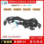 适用于奔驰W164雷达线速GLML前杠电眼线速汽车线束1644400837
