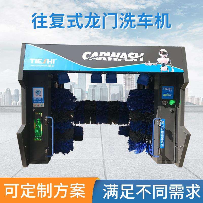 往复式龙门洗车机全自动智能电脑洗车机加油站大型商用洗车设备