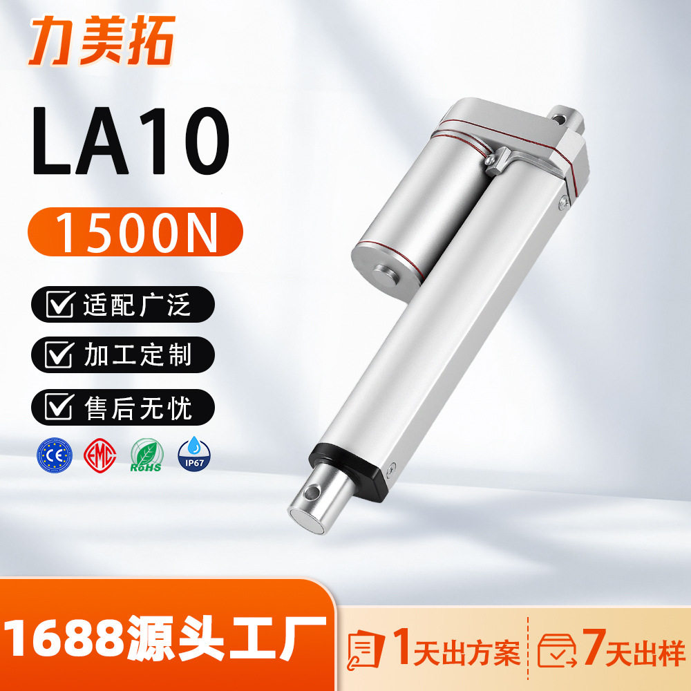 50-500mm行程1500N电动推杆百叶窗折叠房车车帘布智能电动门推杆