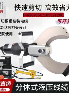 分体式电动液压线缆剪CPC-65C85C105C120C铜铝电缆电工断线剪线钳