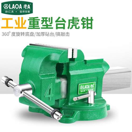 老A重型台虎钳工作台家用6寸8寸桌虎钳平口钳木工夹具多功能台钳
