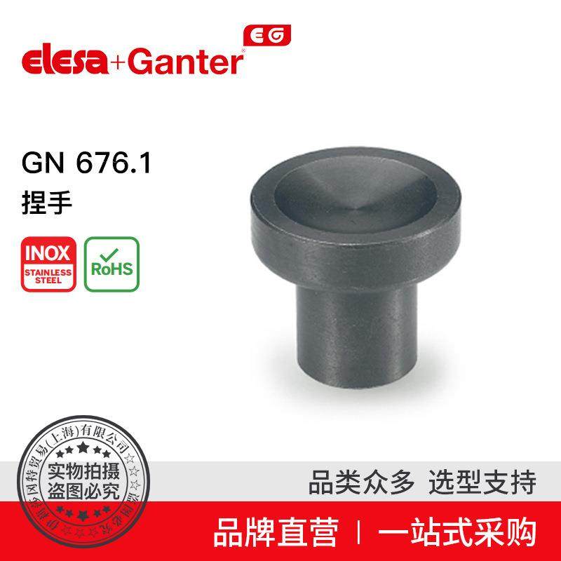 ElesaGanter伊莉莎冈特GN676.1捏手