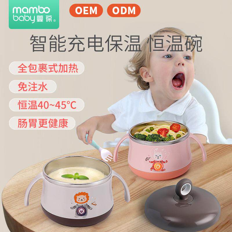 蔓葆45℃智能儿童恒温碗充电免注水保温碗宝宝辅食碗防滑隔热防摔