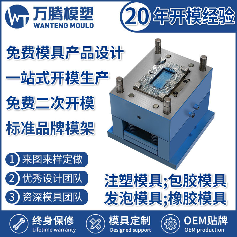 电器显示面板 装饰框注塑模具 WT2205 控制面板塑料模具塑胶模具
