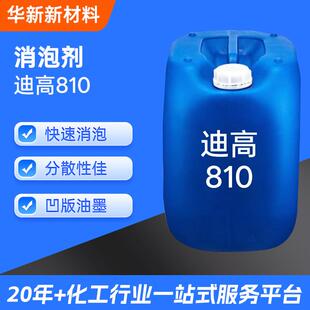 赢创迪高810消泡剂水性涂料胶粘剂分散强稳定性优凹版油墨适用