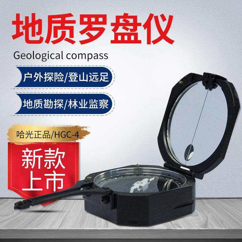哈尔滨HGC-4地质罗盘仪指南针指北针煤矿户外指向定位