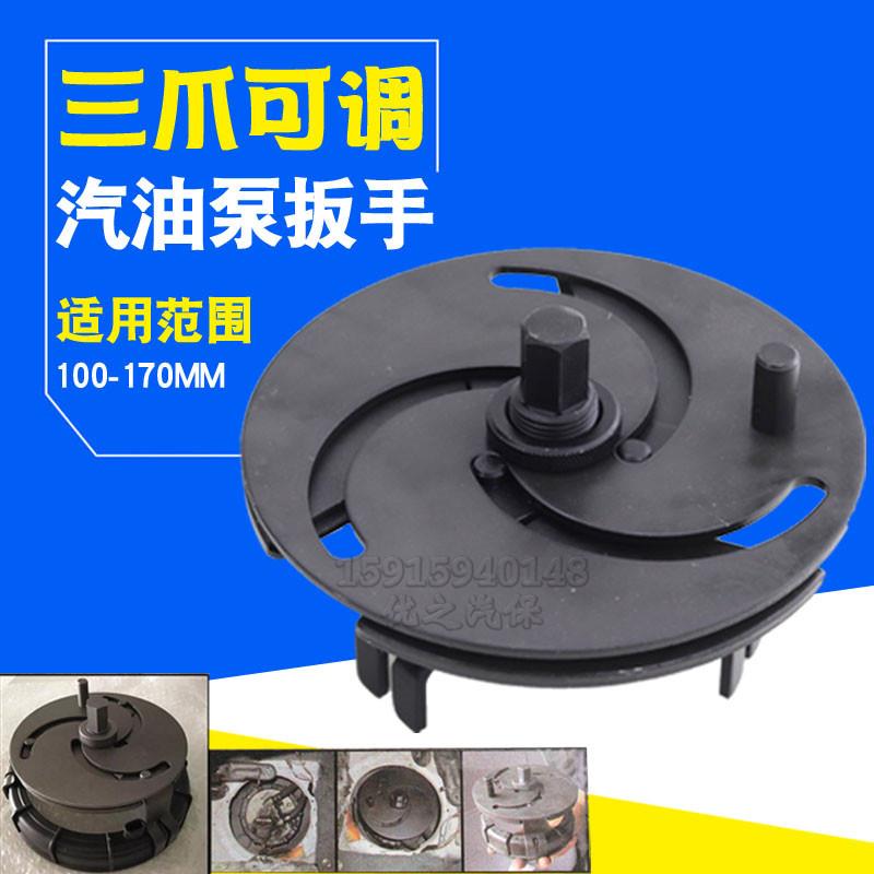汽油泵盖拆卸工具可调万用汽油泵盖扳手拆油箱盖扳手可调三爪扳手