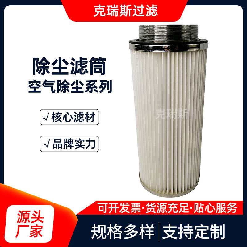 克瑞斯过滤 工业纳米阻燃耐高温滤筒钢厂电厂抛丸机除尘滤筒