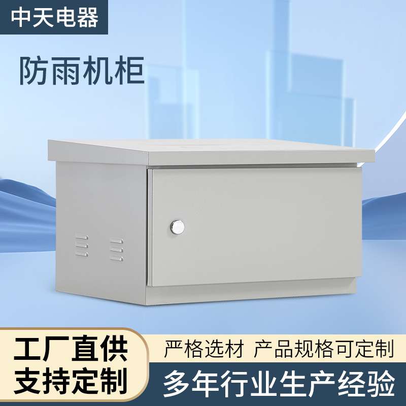 机柜监控室壁挂配电箱弱电箱立杆配套电力设备箱配电柜电表箱防雨