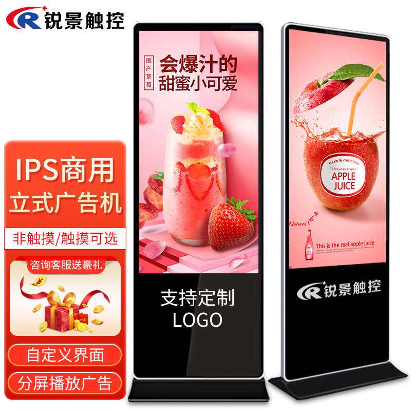 43/55寸立式广告机显示屏 智能安卓网络高清落地式触摸查询一体机