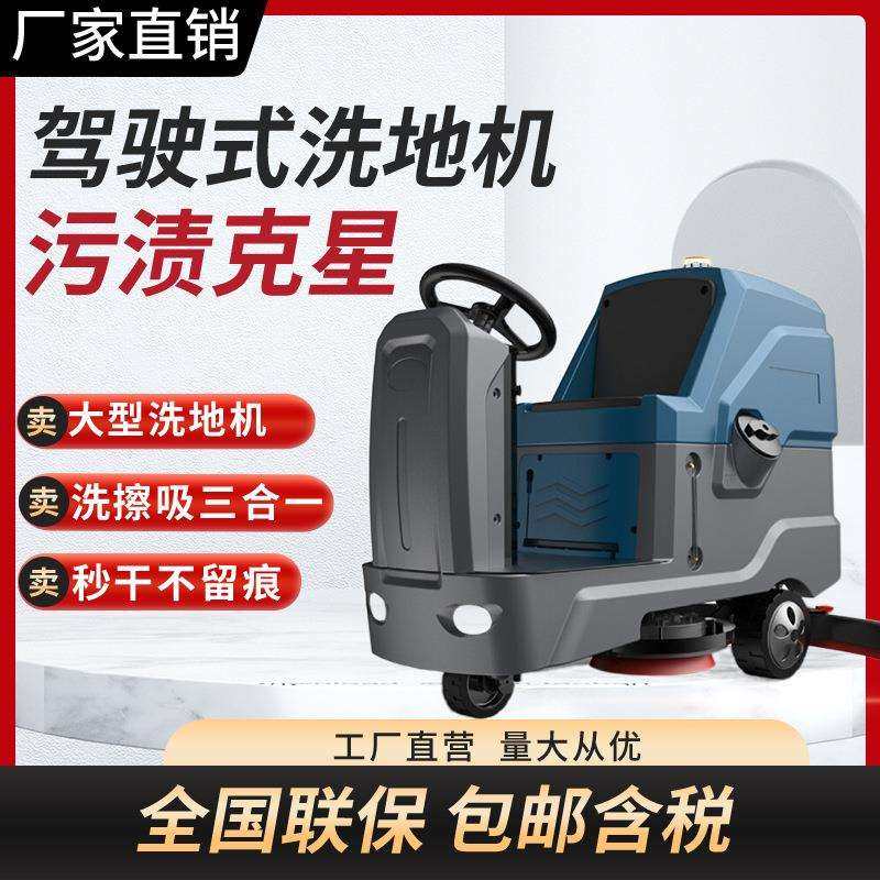 洗地机工厂车间商场擦地机物业自动清洗工业保洁电动驾驶式拖地机