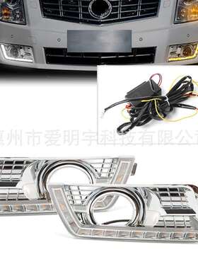 适用凯迪拉克SRX11-15款LED日行灯改装LED日间行车灯转向灯雾灯