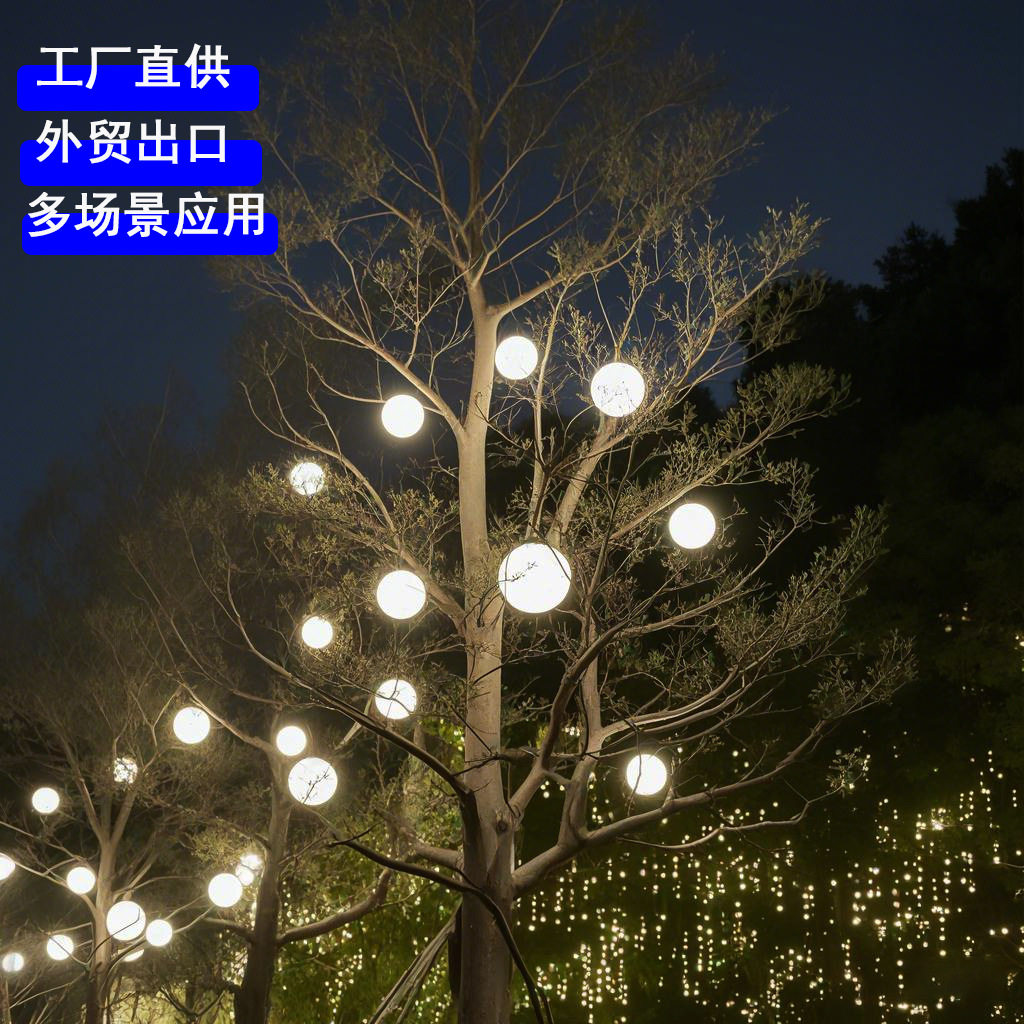 户外树木花园草坪装饰灯氛围灯布置灯商场吊挂发光圆球彩色灯跨境