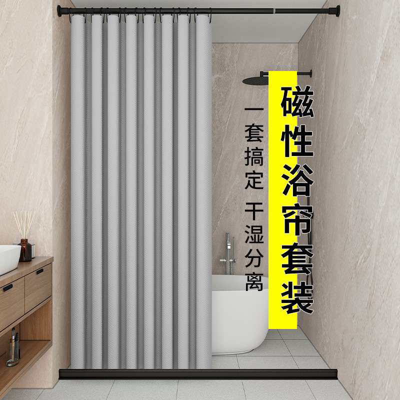 磁吸浴帘浴室卫生间窗帘防水布高档淋浴隔断帘挡水套装免雷新