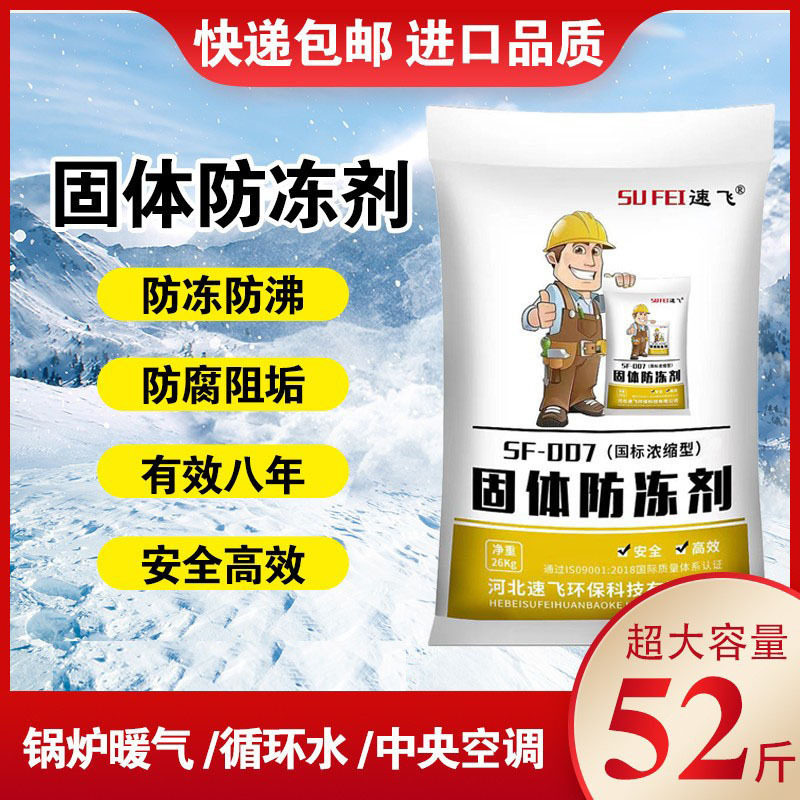 厂家锅炉防冻剂粉颗粒家用土暖气循环水通用防冻液地暖抗冻剂固体