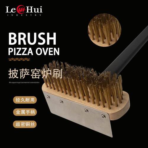 116cm可拆卸款披萨饼烤炉刷铜丝刷带不锈钢刮板pizzabrush