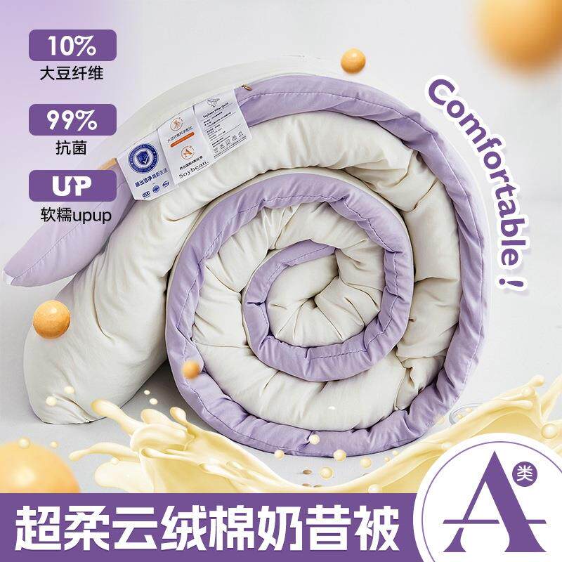 a类母婴儿童大豆被超柔云绒棉奶昔双拼大豆纤维冬被厚款被子被芯
