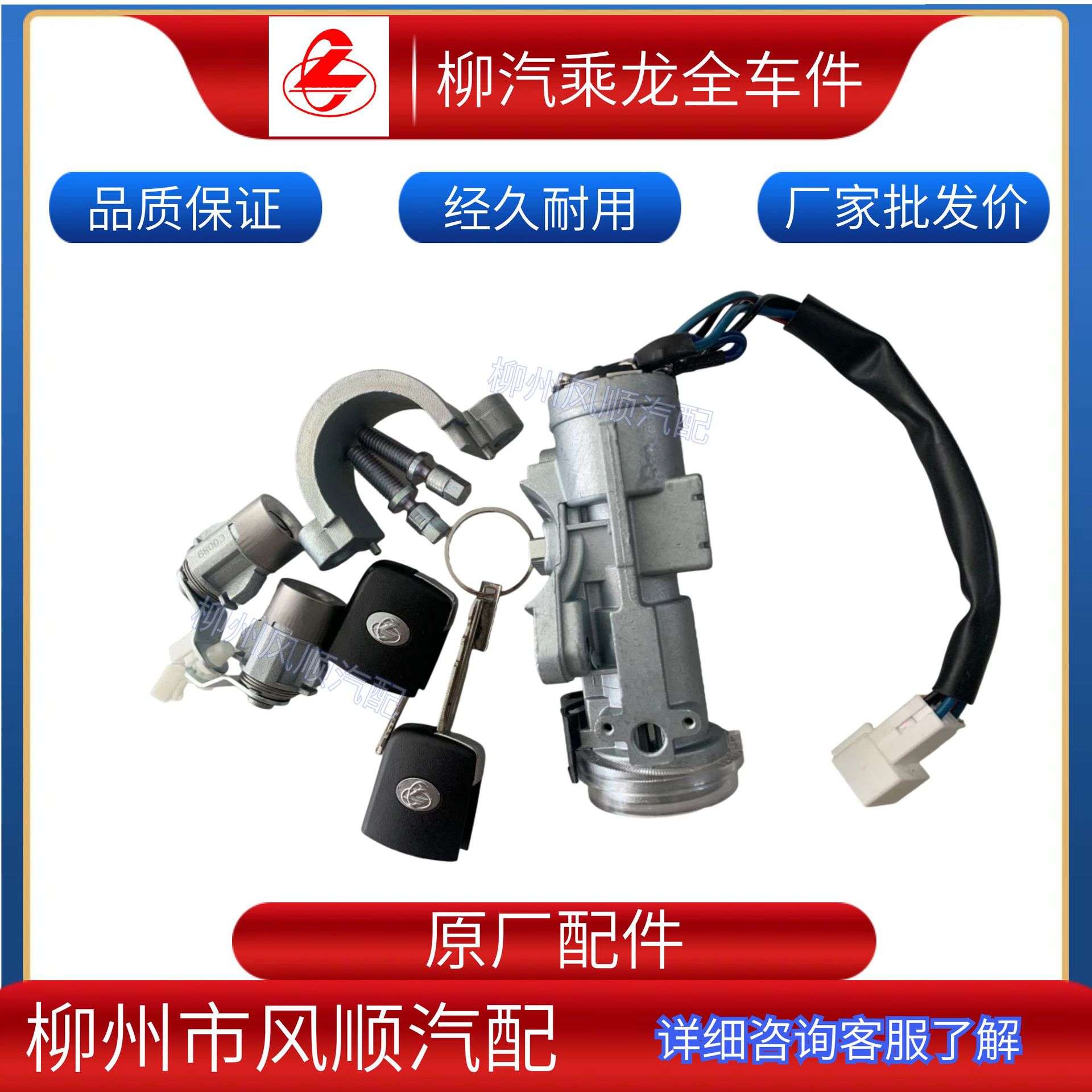 乘龙霸龙货车全车零配件车身/附件点火开关成套钥匙H63-3704115
