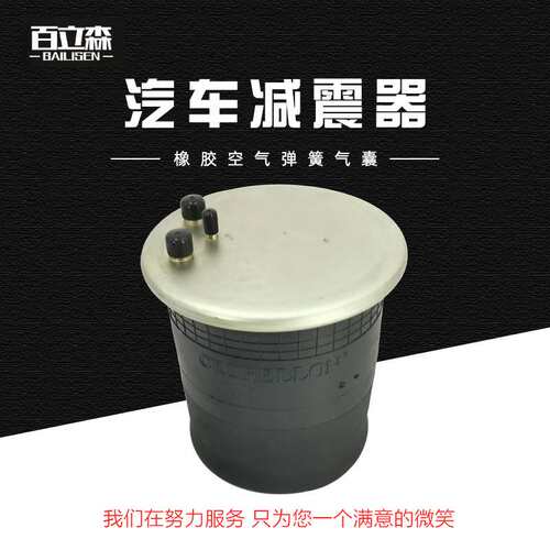 工厂汽车卡车减震气囊 充气橡胶气囊 空气减震 B4882CR