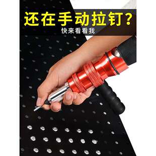电动铆钉枪家用拉铆枪转换头全自动抽芯拉钉枪卯钉抢铆钉机柳钉枪