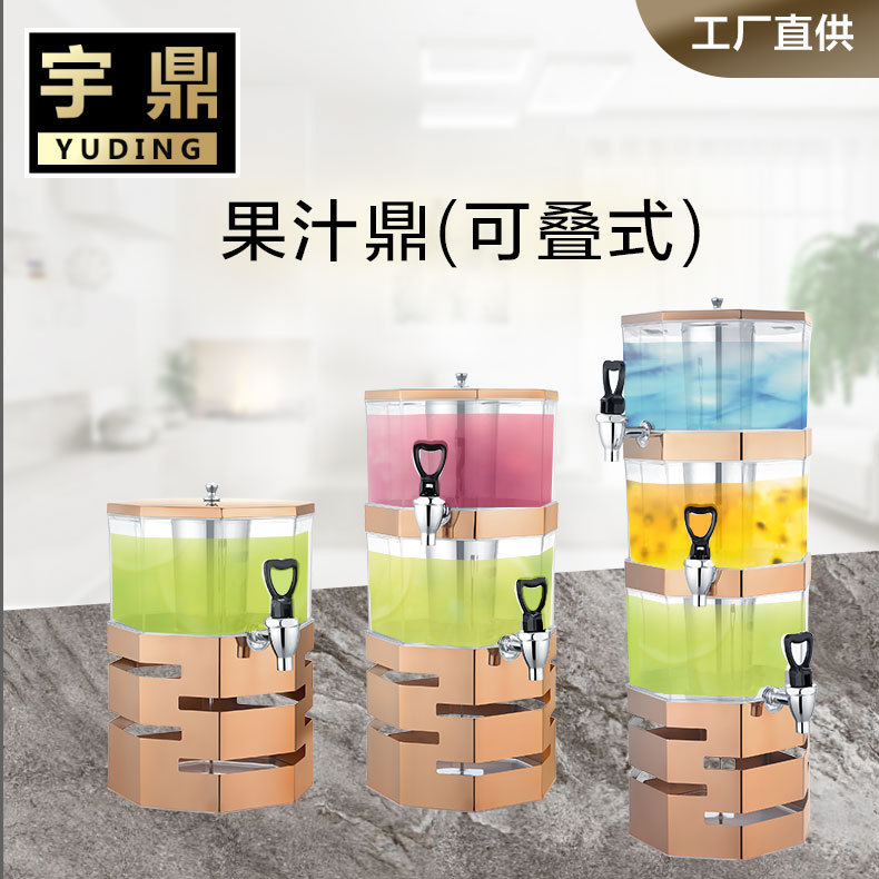 宇鼎 多层不锈钢果汁鼎 叠式塔式自助餐多层果汁机冷饮机饮料机